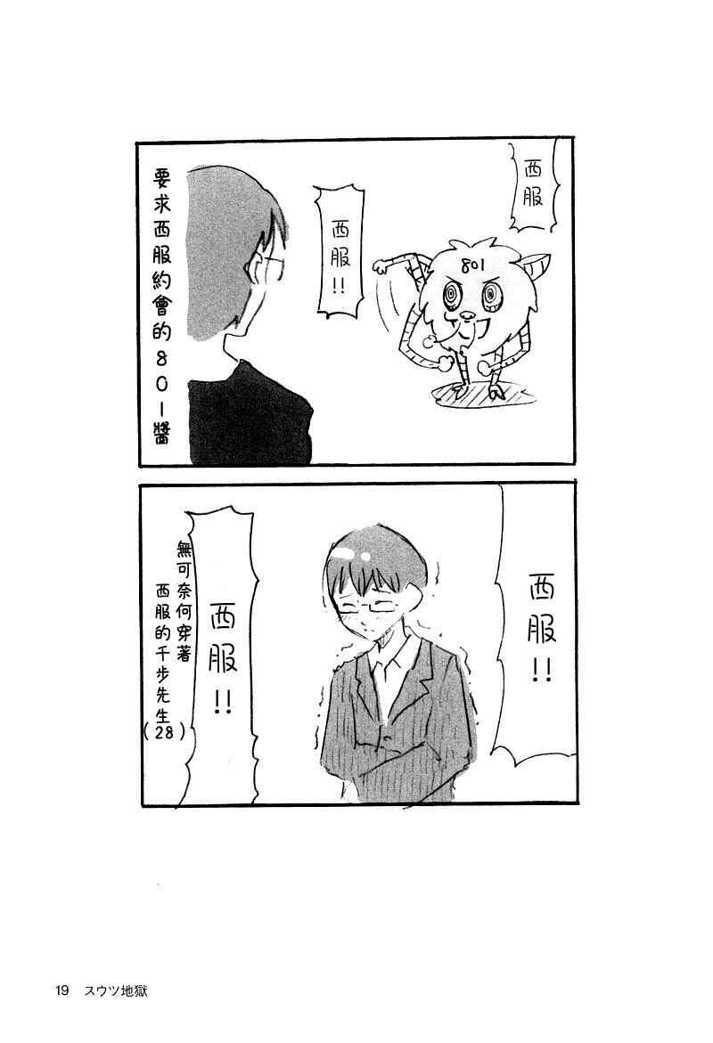 《隔壁的801酱》漫画 01卷