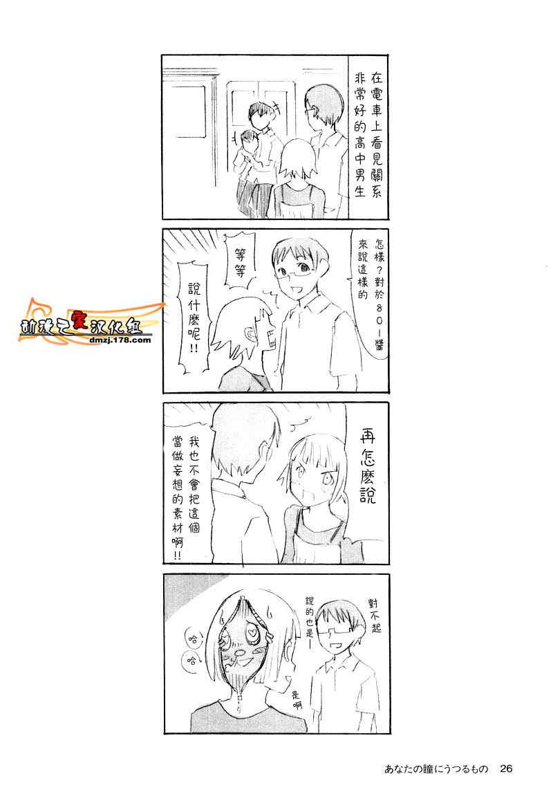 《隔壁的801酱》漫画 01卷