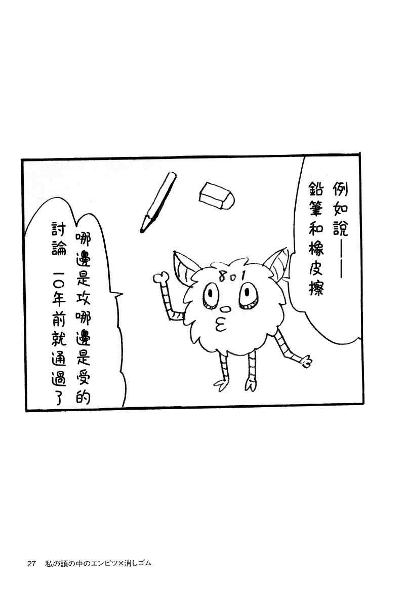 《隔壁的801酱》漫画 01卷