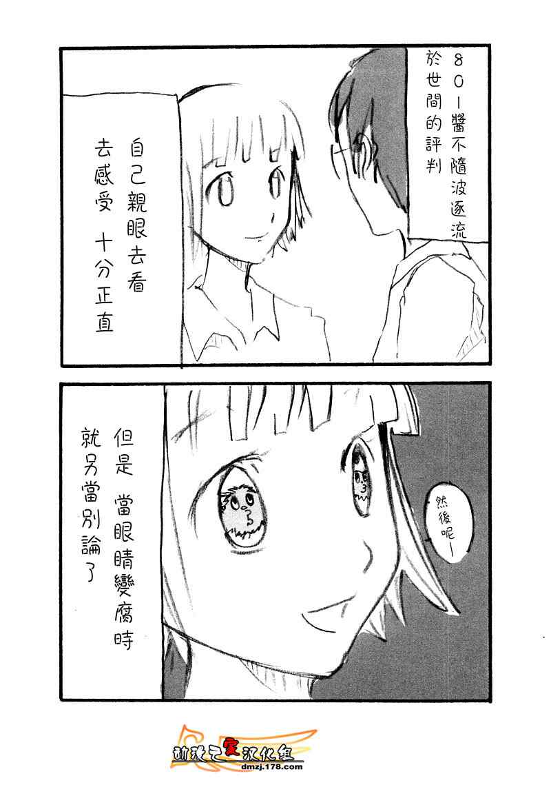 《隔壁的801酱》漫画 01卷