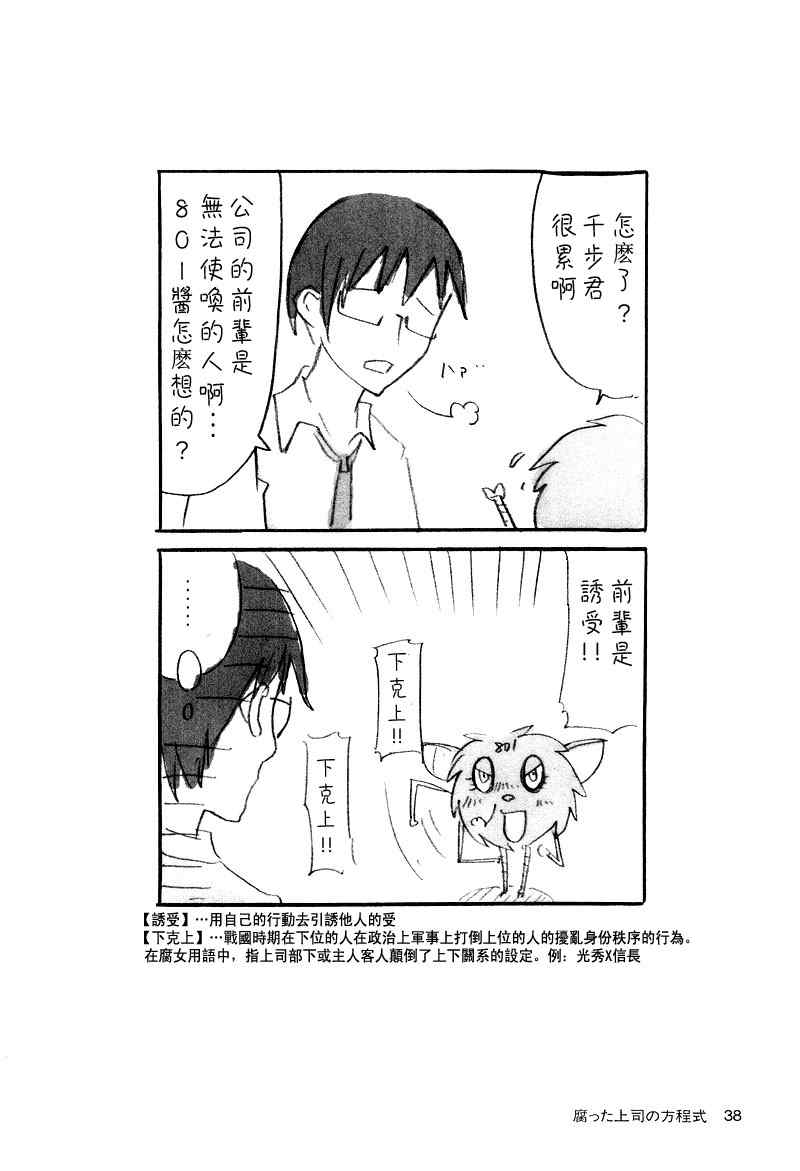 《隔壁的801酱》漫画 01卷