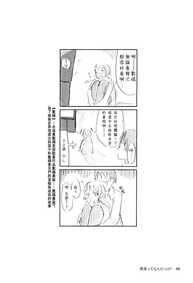 《隔壁的801酱》漫画 01卷