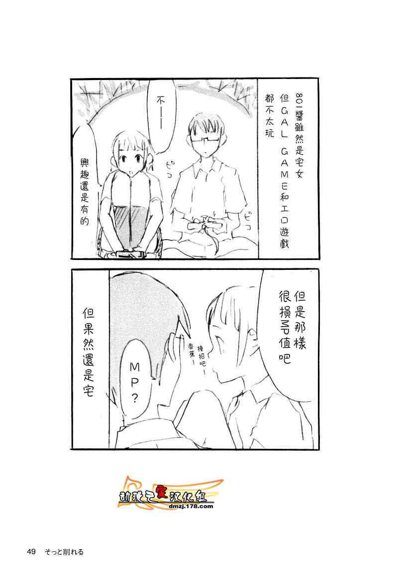 《隔壁的801酱》漫画 01卷