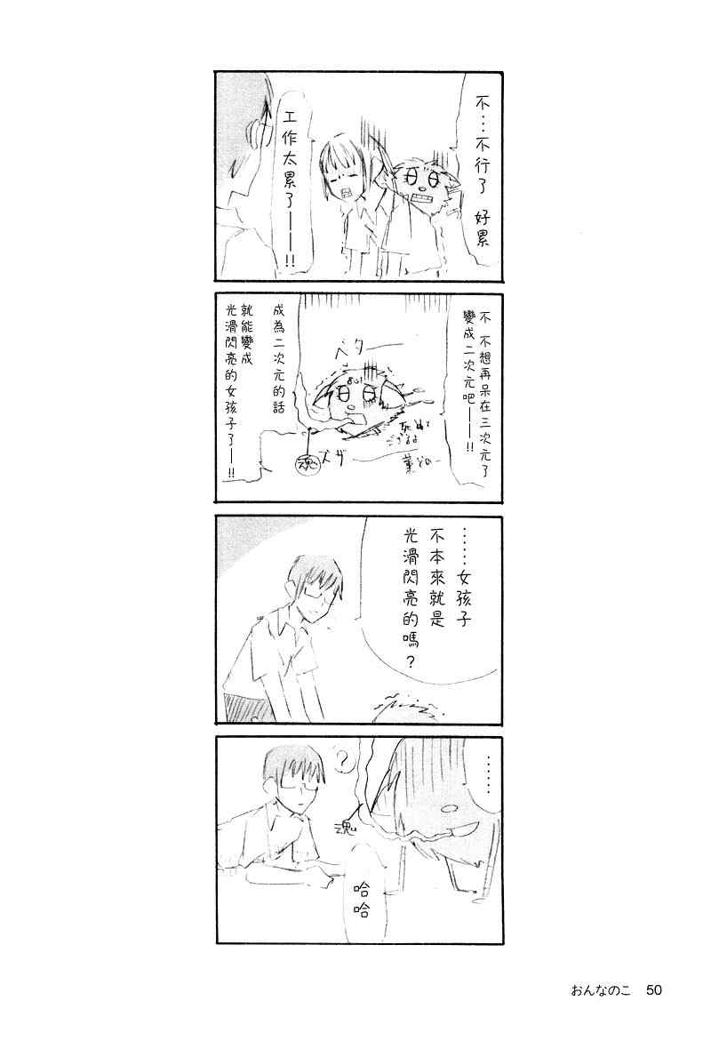 《隔壁的801酱》漫画 01卷