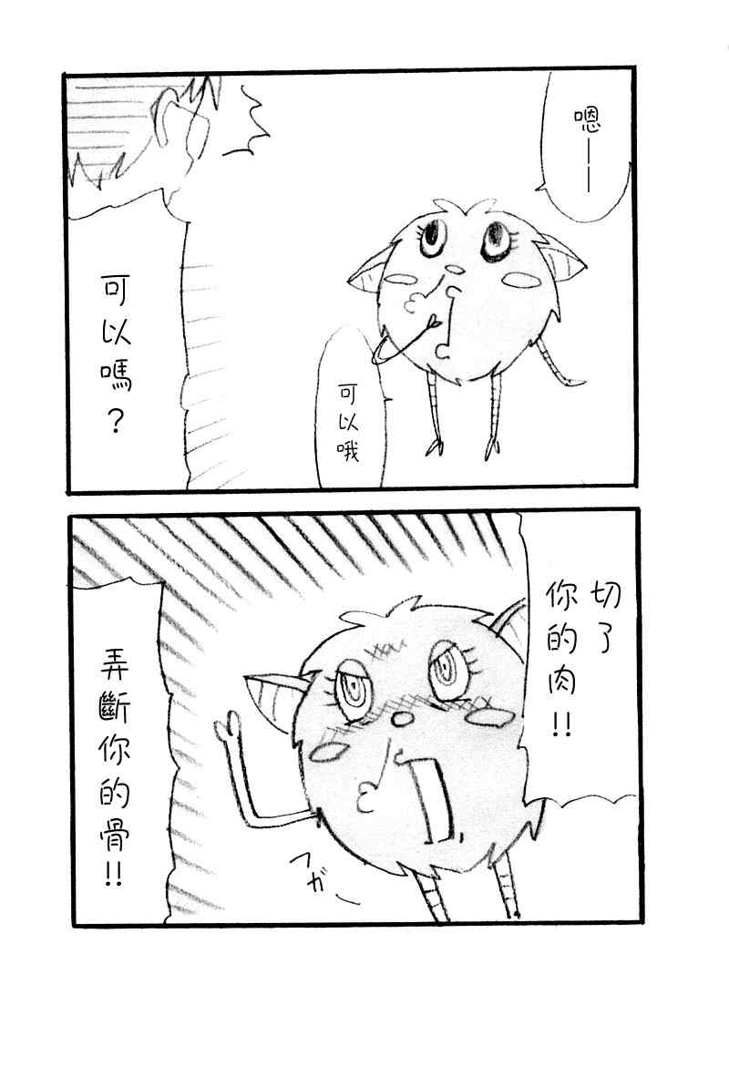 《隔壁的801酱》漫画 01卷