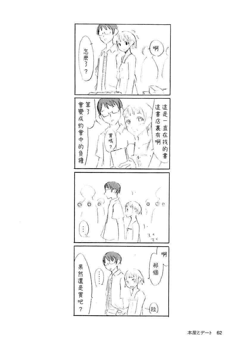 《隔壁的801酱》漫画 01卷