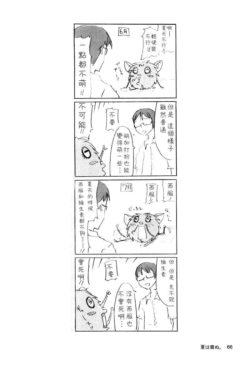 《隔壁的801酱》漫画 01卷