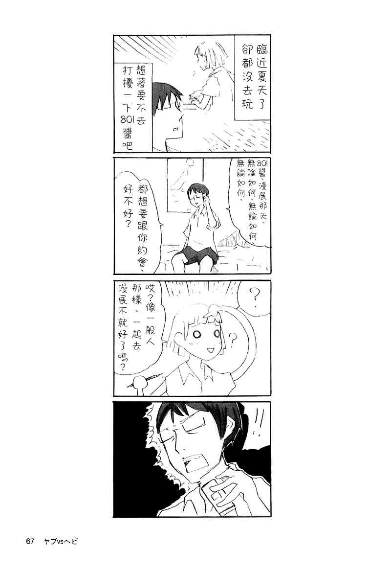 《隔壁的801酱》漫画 01卷