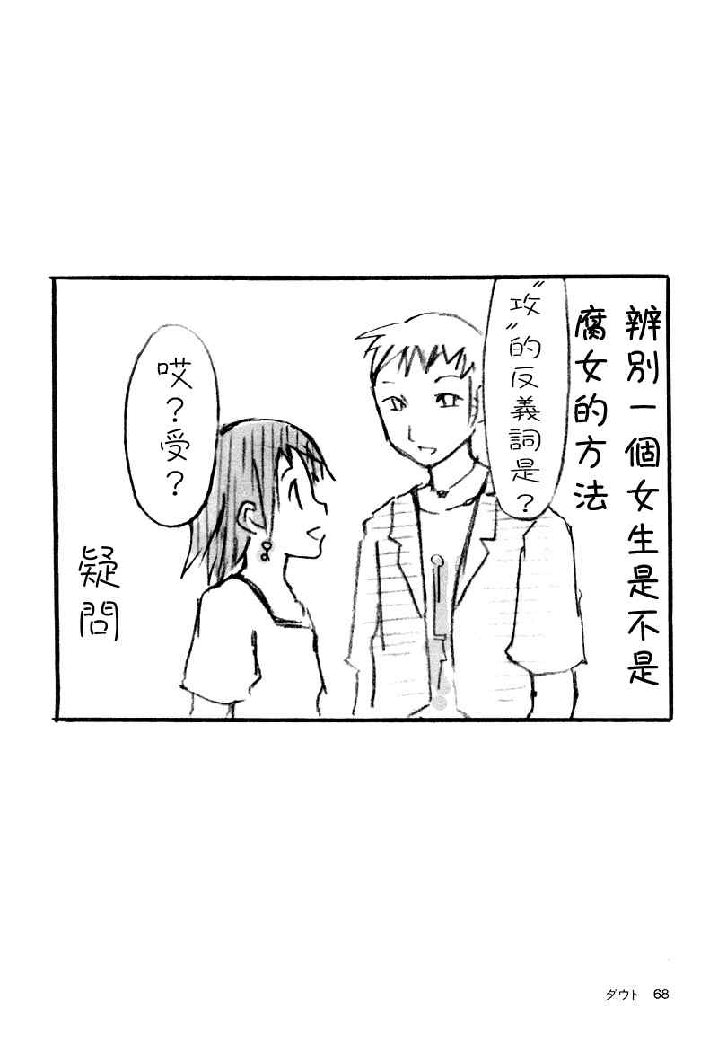 《隔壁的801酱》漫画 01卷