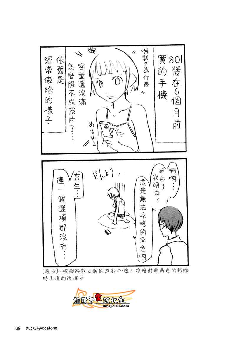 《隔壁的801酱》漫画 01卷