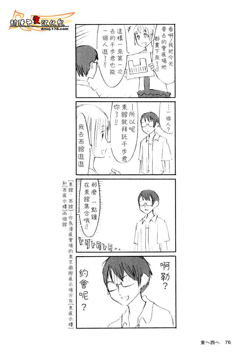 《隔壁的801酱》漫画 01卷