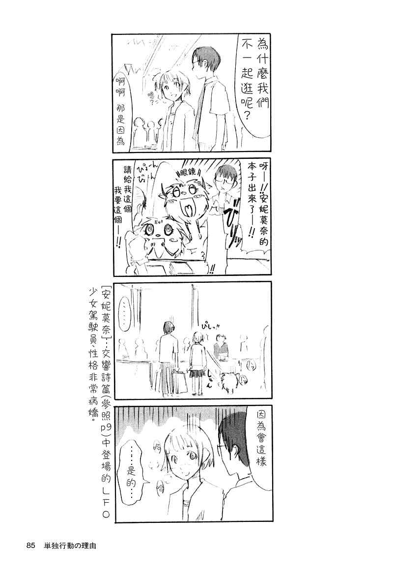 《隔壁的801酱》漫画 01卷