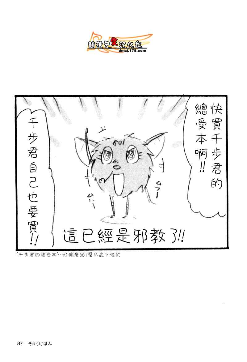 《隔壁的801酱》漫画 01卷