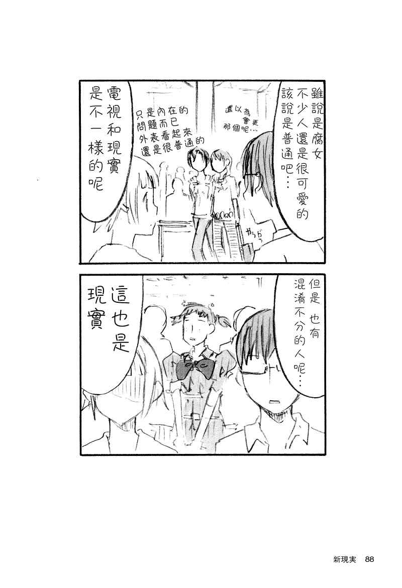 《隔壁的801酱》漫画 01卷