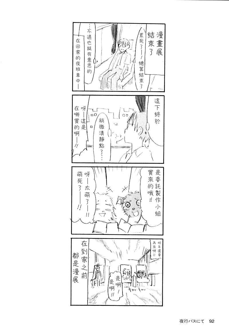 《隔壁的801酱》漫画 01卷