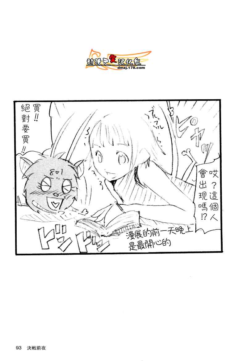 《隔壁的801酱》漫画 01卷