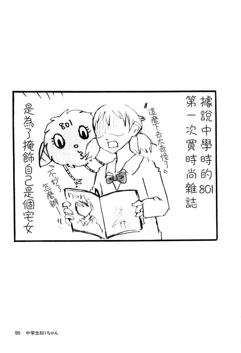 《隔壁的801酱》漫画 01卷