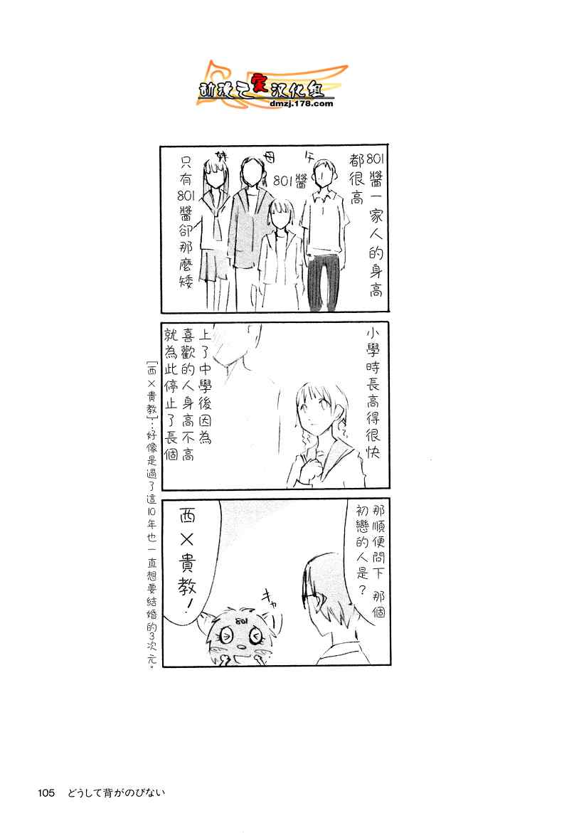 《隔壁的801酱》漫画 01卷