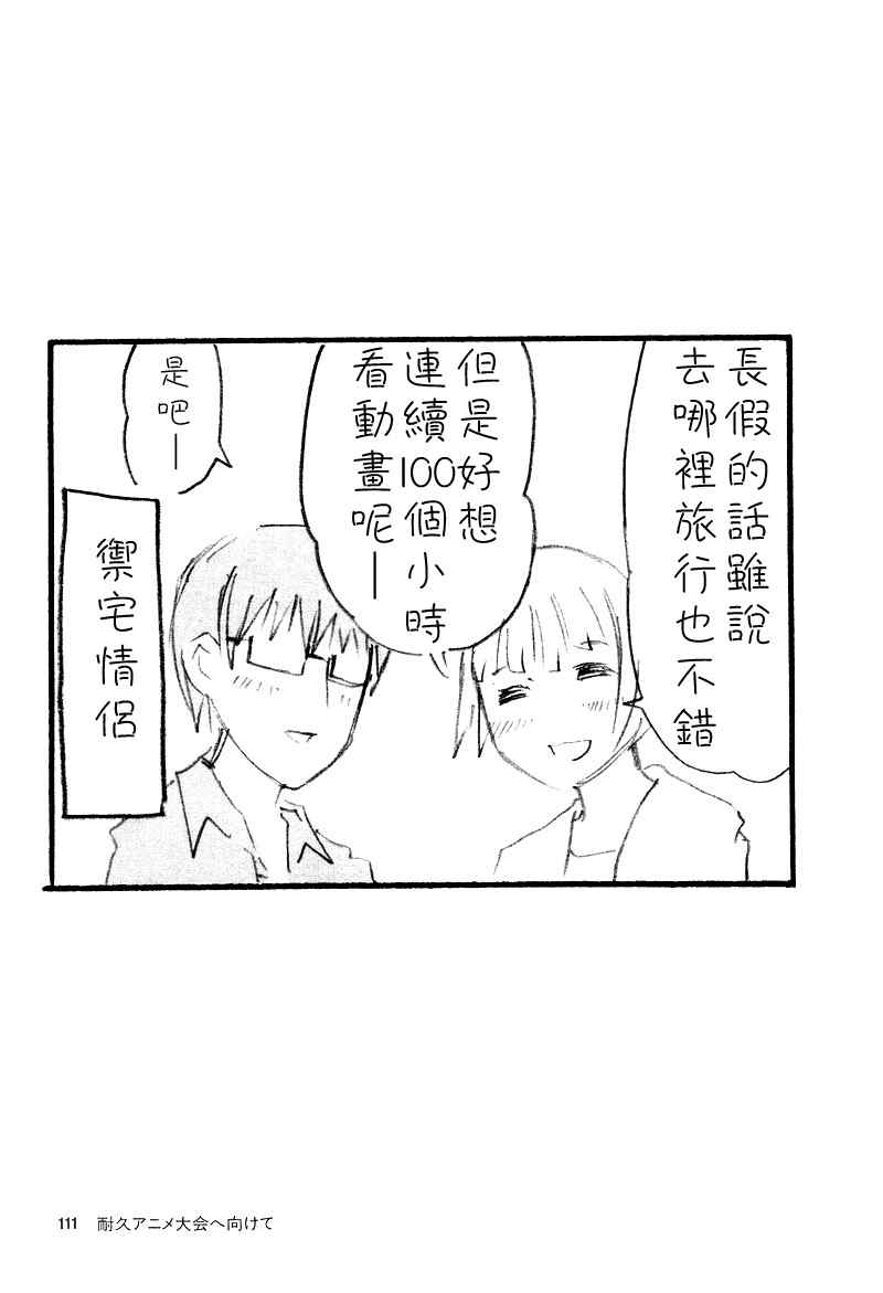 《隔壁的801酱》漫画 01卷