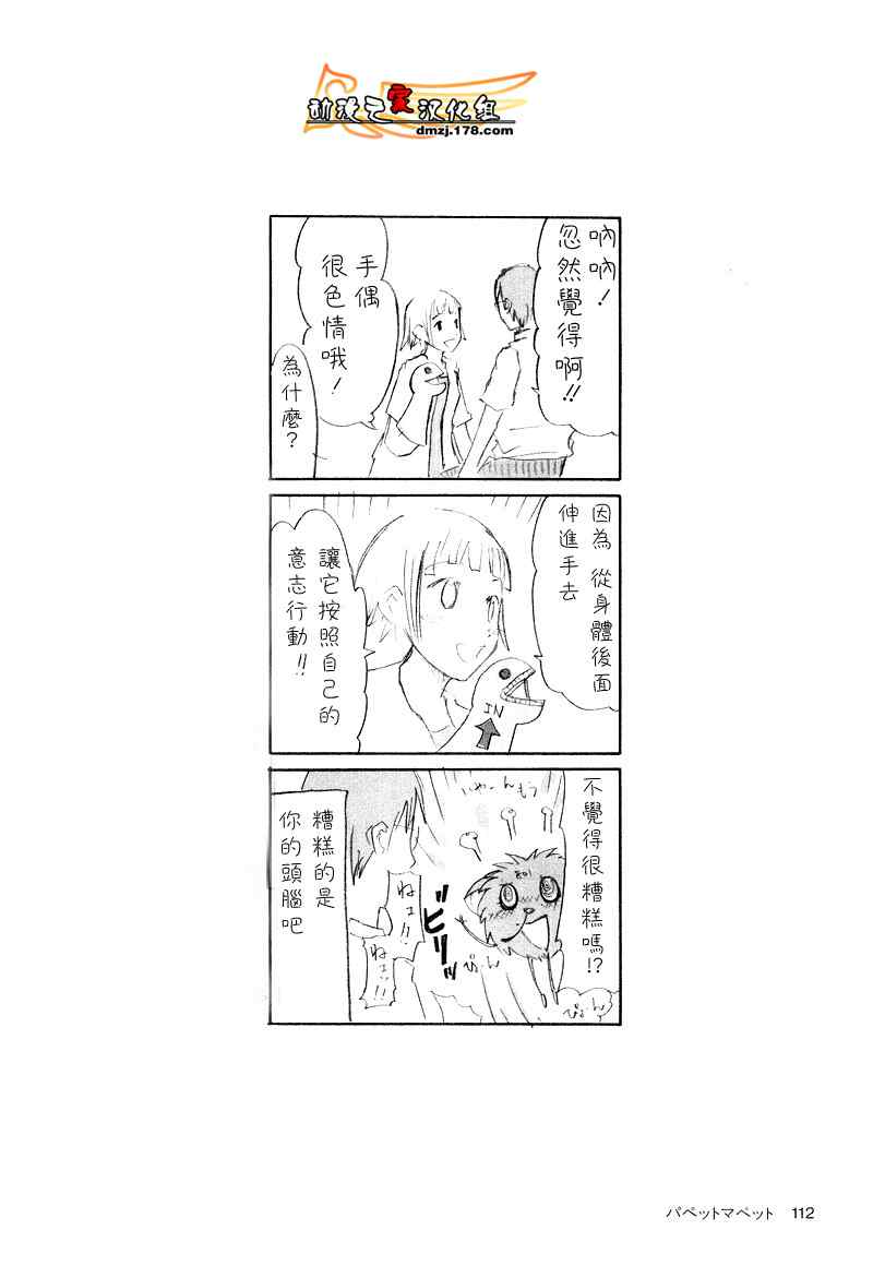 《隔壁的801酱》漫画 01卷