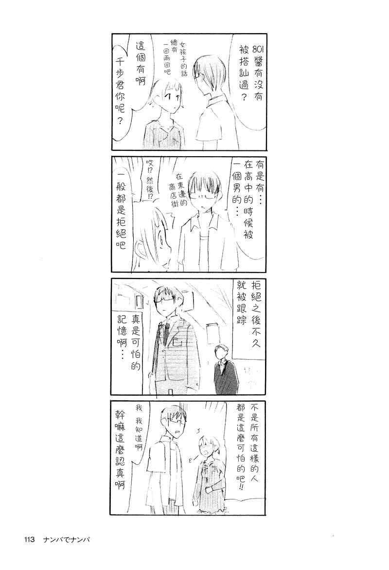 《隔壁的801酱》漫画 01卷