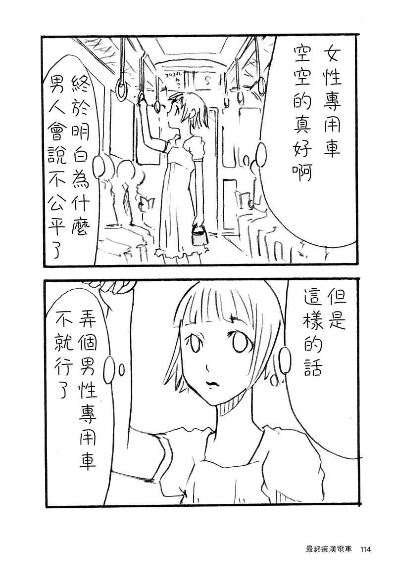 《隔壁的801酱》漫画 01卷