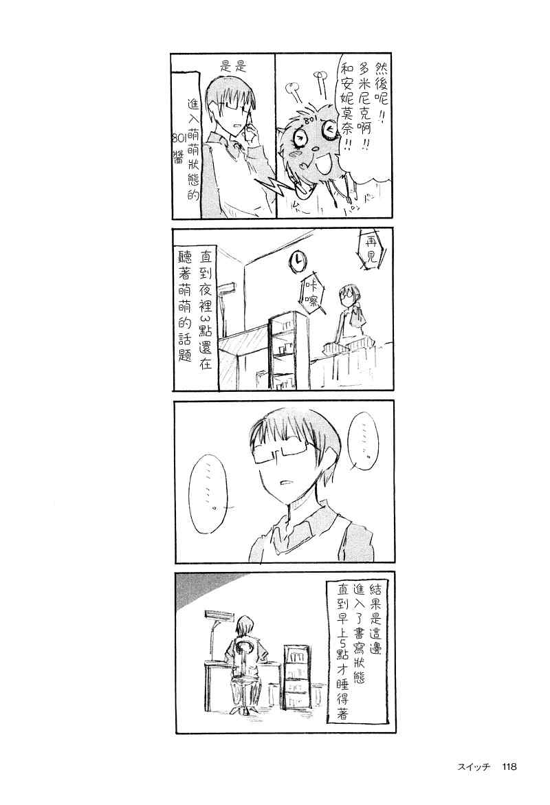 《隔壁的801酱》漫画 01卷