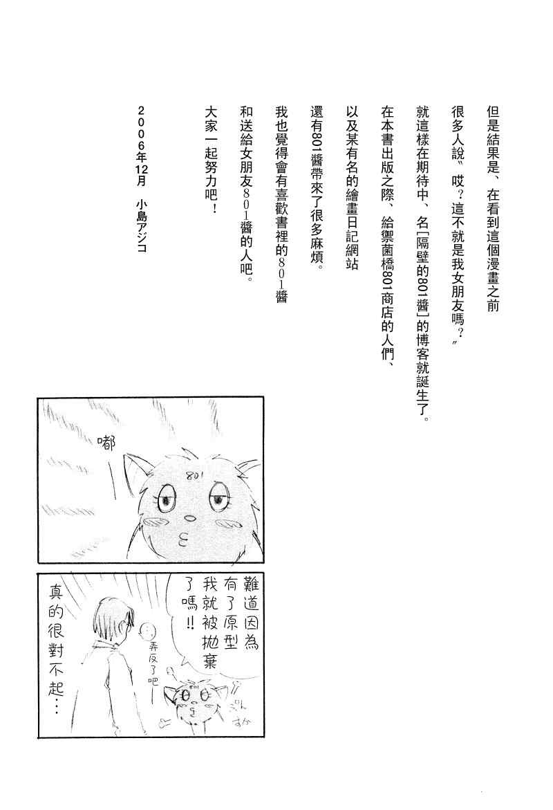 《隔壁的801酱》漫画 01卷