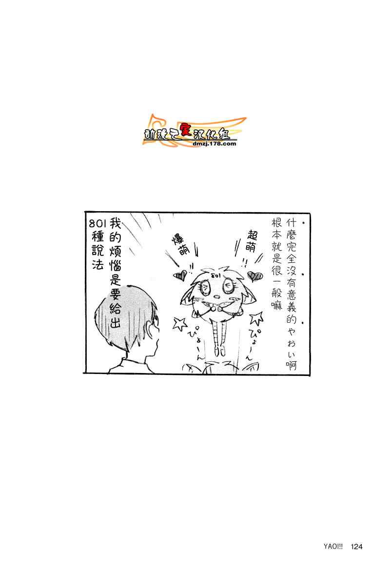 《隔壁的801酱》漫画 01卷