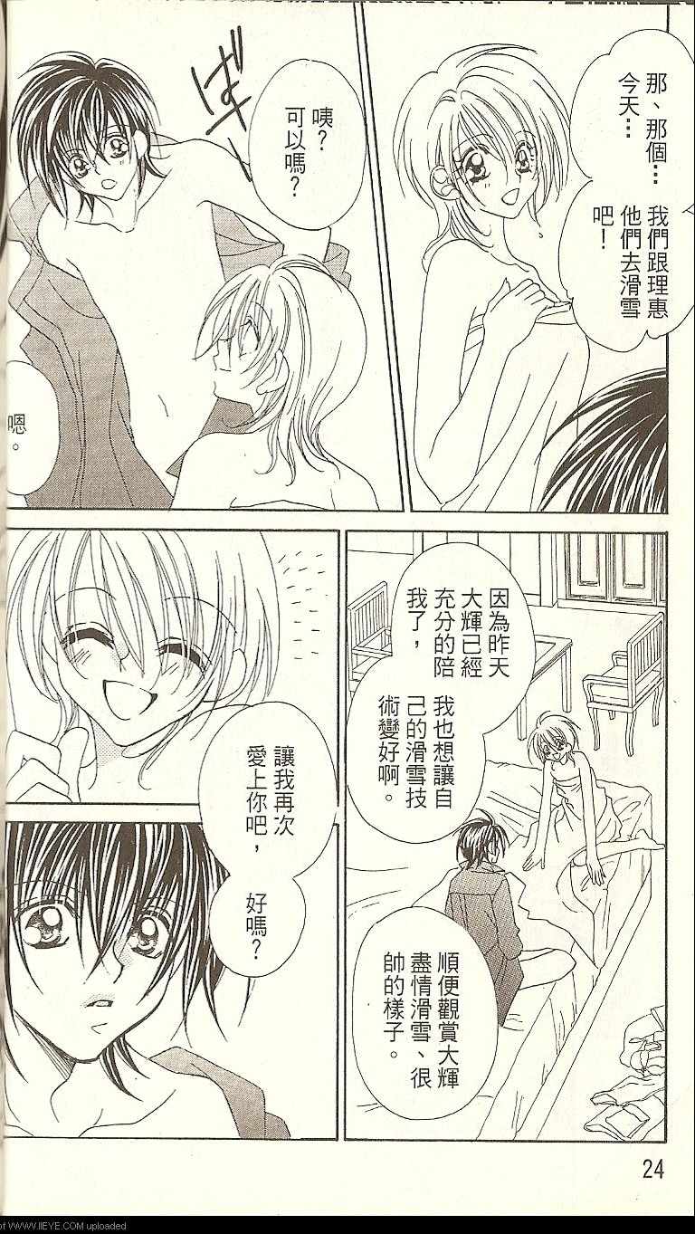 《超萌系甜心》漫画 03卷