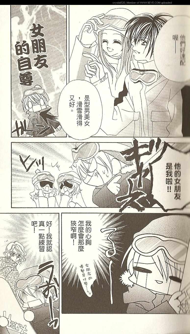 《超萌系甜心》漫画 03卷