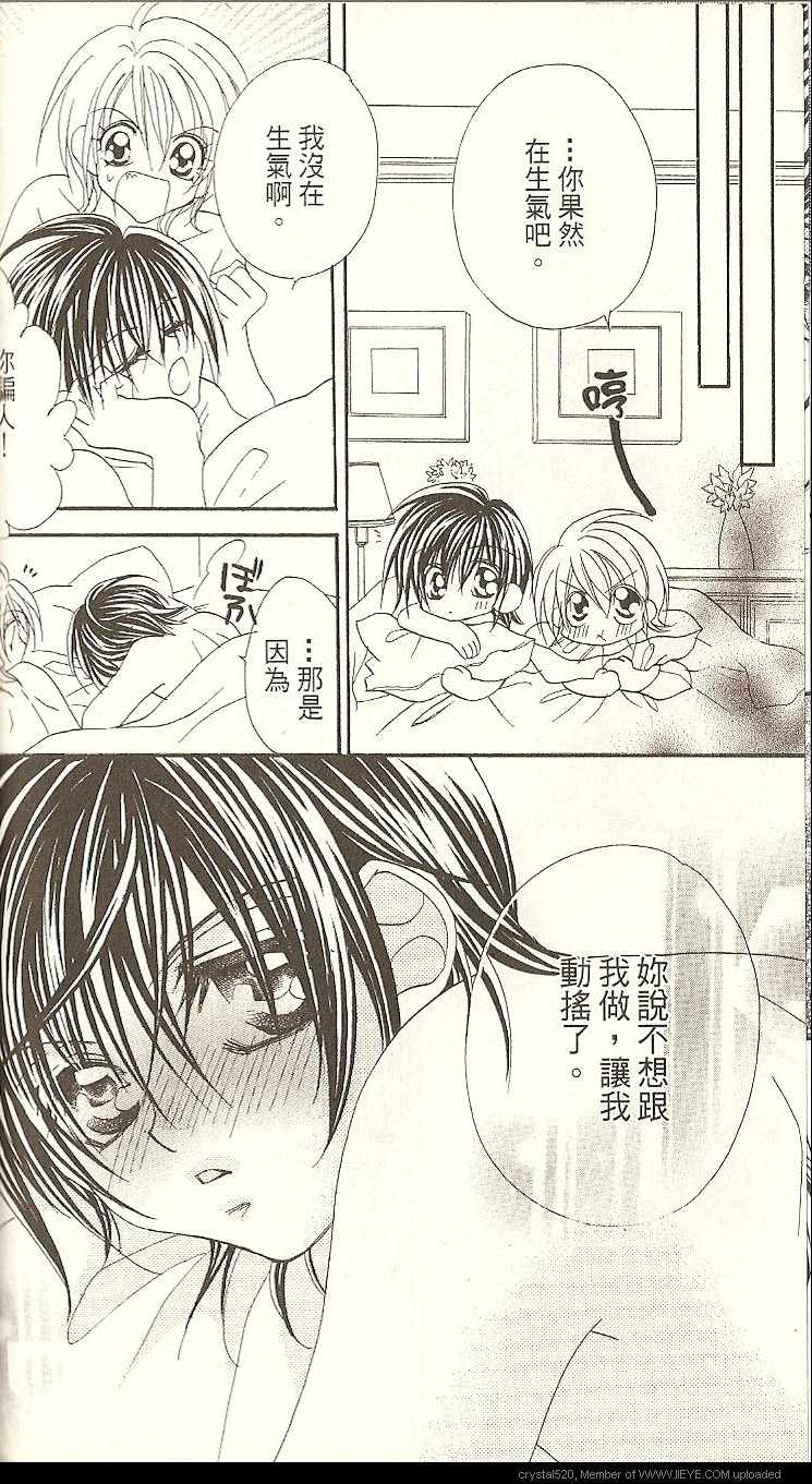 《超萌系甜心》漫画 03卷