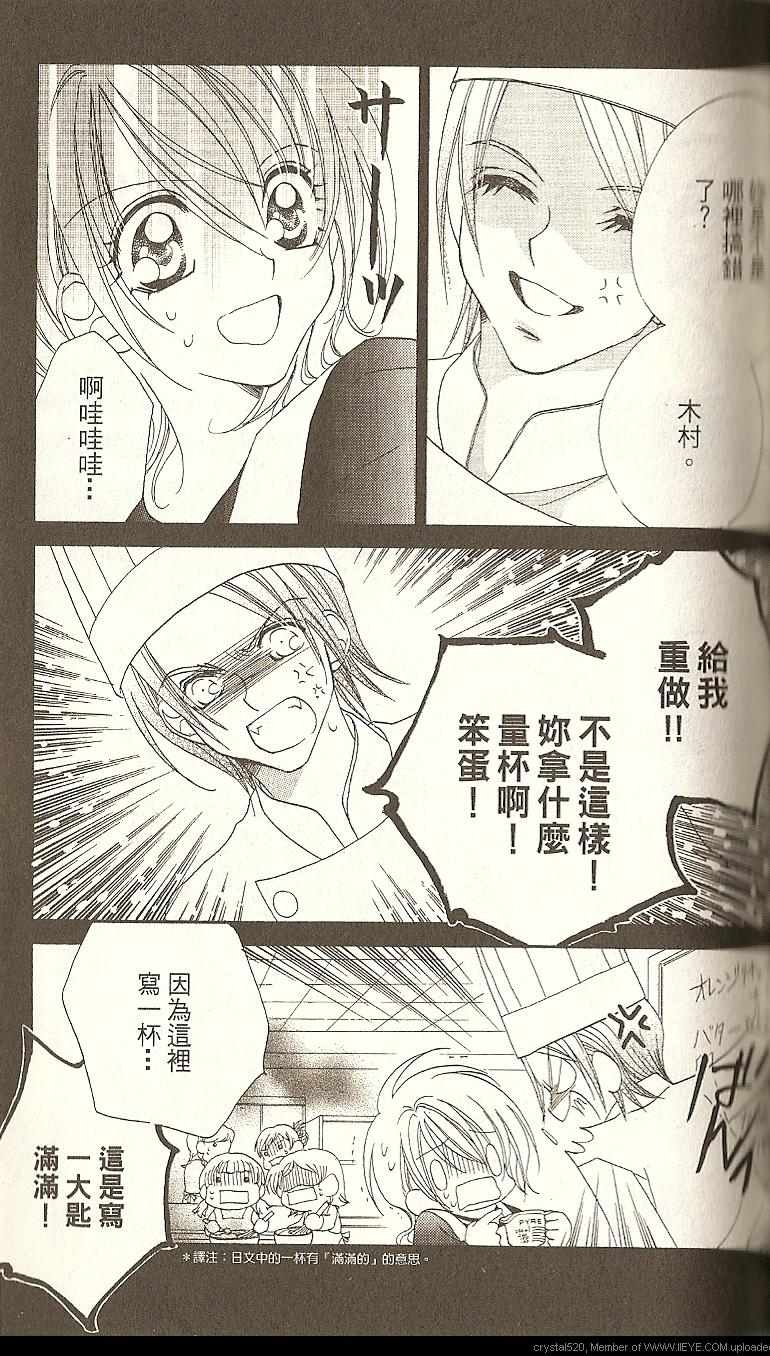 《超萌系甜心》漫画 03卷