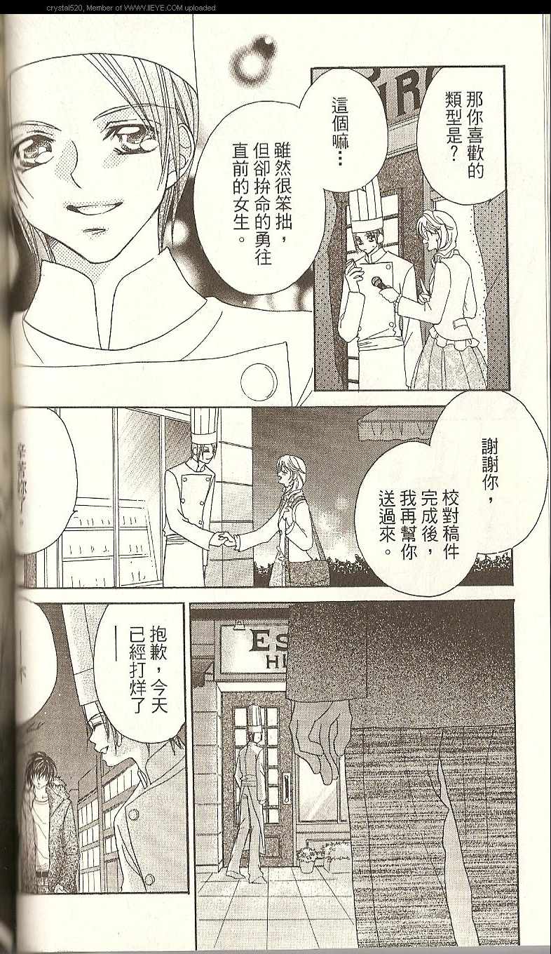 《超萌系甜心》漫画 03卷