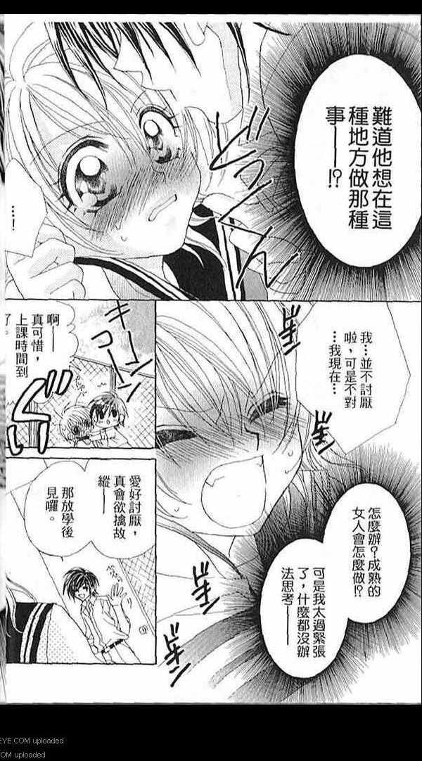 《超萌系甜心》漫画 01卷