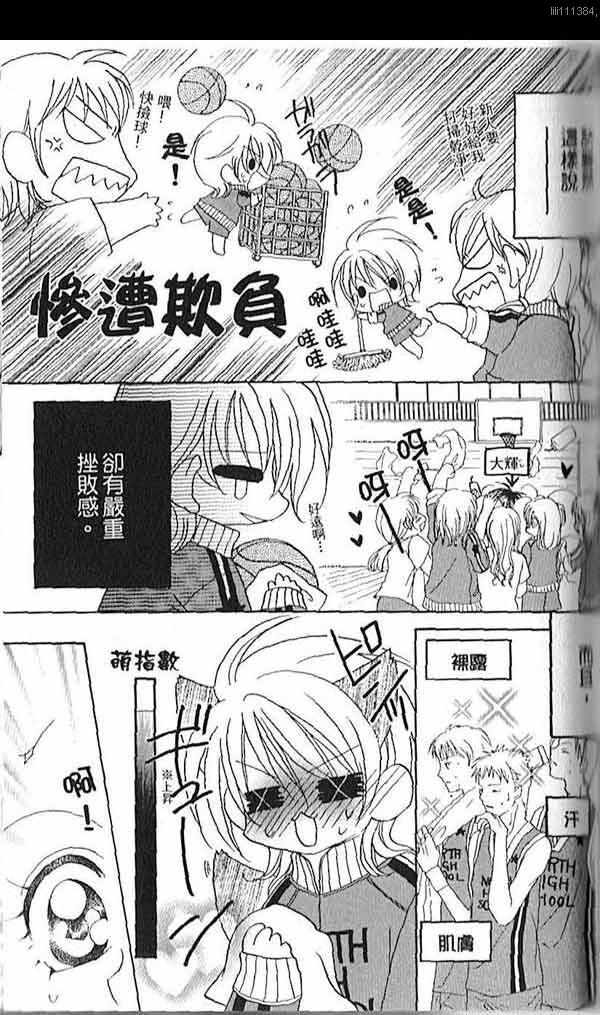 《超萌系甜心》漫画 01卷