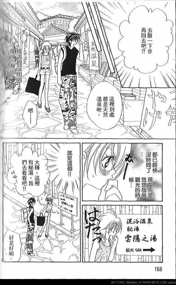 《超萌系甜心》漫画 01卷