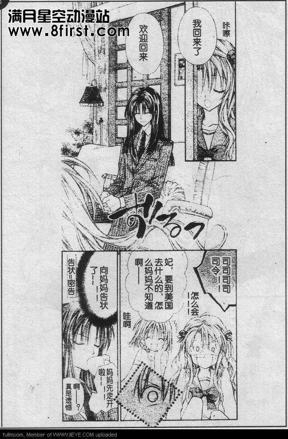 《绝对觉醒天使》漫画 03集