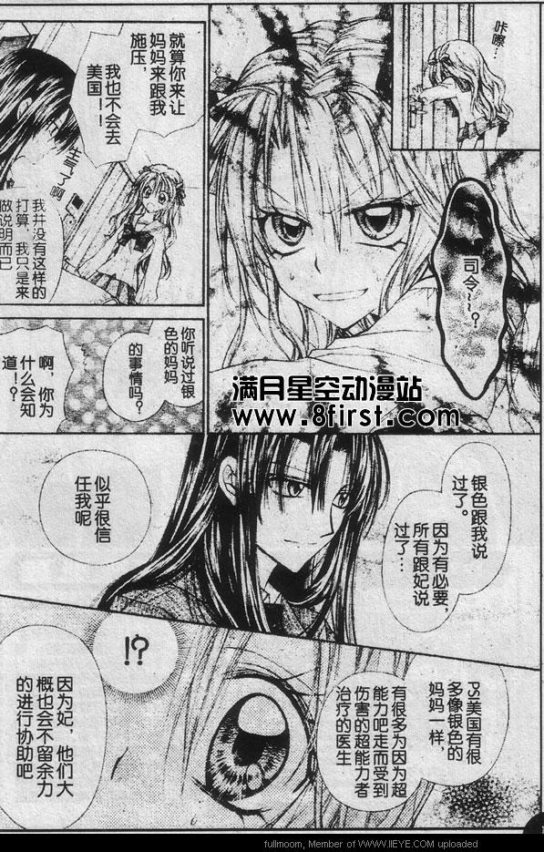 《绝对觉醒天使》漫画 03集