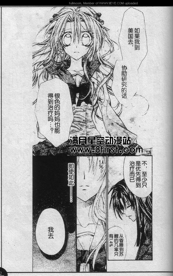 《绝对觉醒天使》漫画 03集