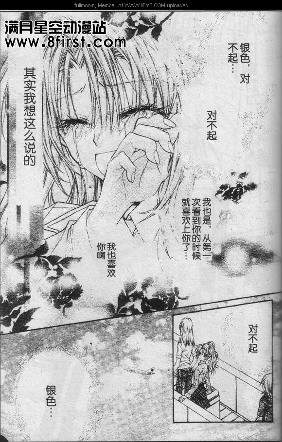 《绝对觉醒天使》漫画 03集