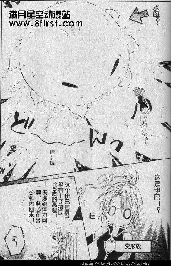 《绝对觉醒天使》漫画 03集