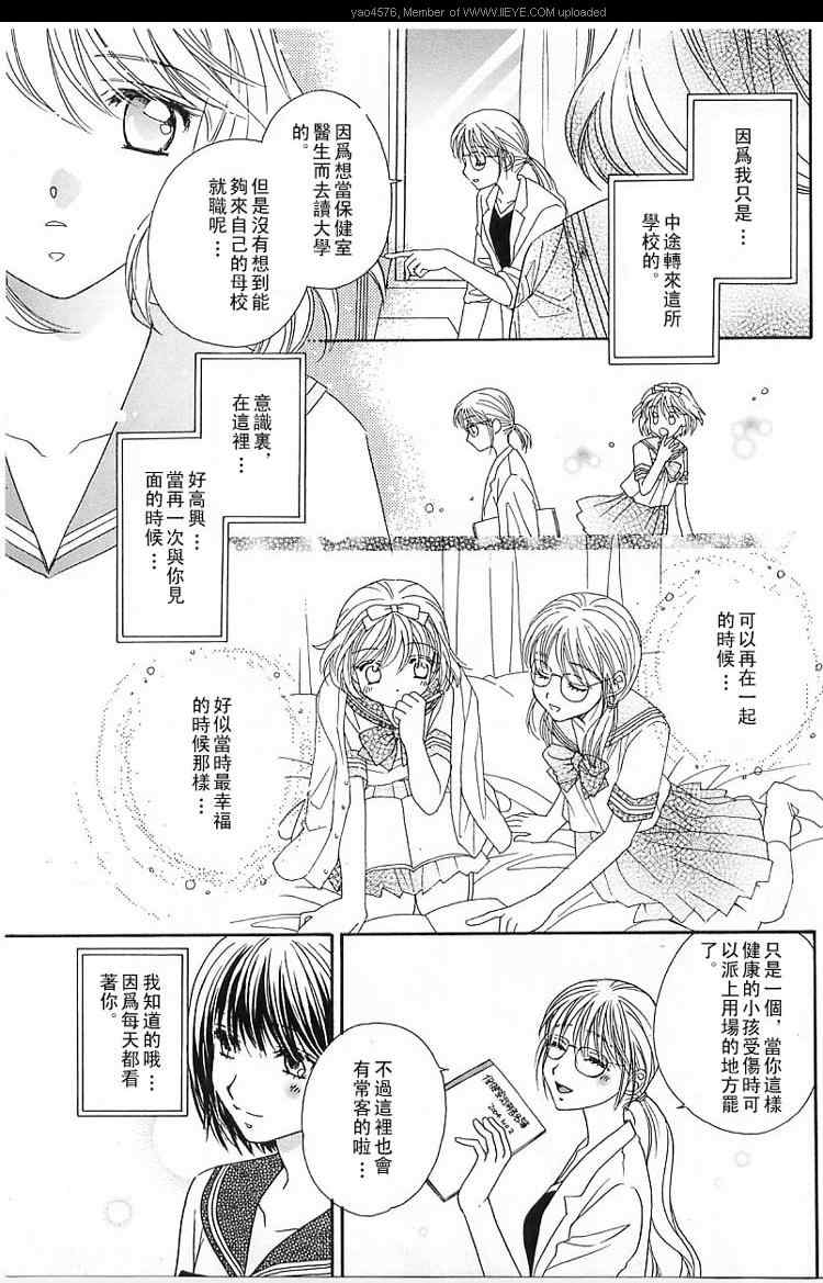 《如果亲吻无名指的话》漫画 距天国最近的夏天