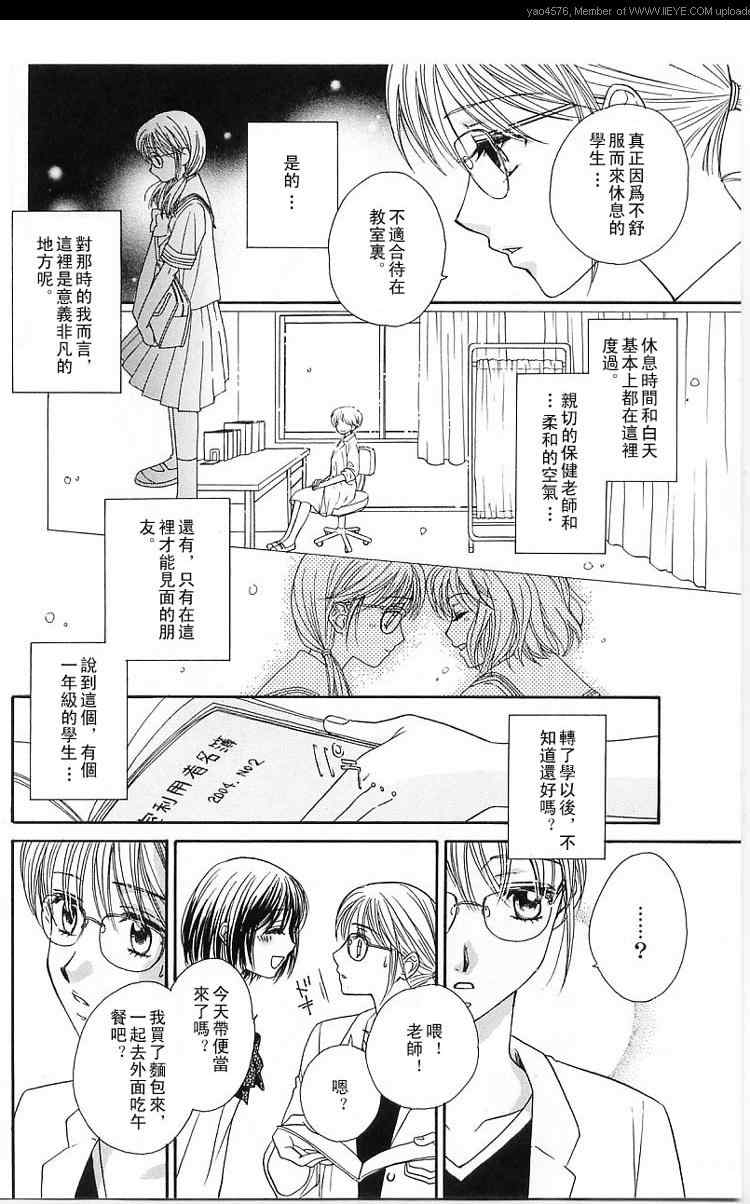 《如果亲吻无名指的话》漫画 距天国最近的夏天