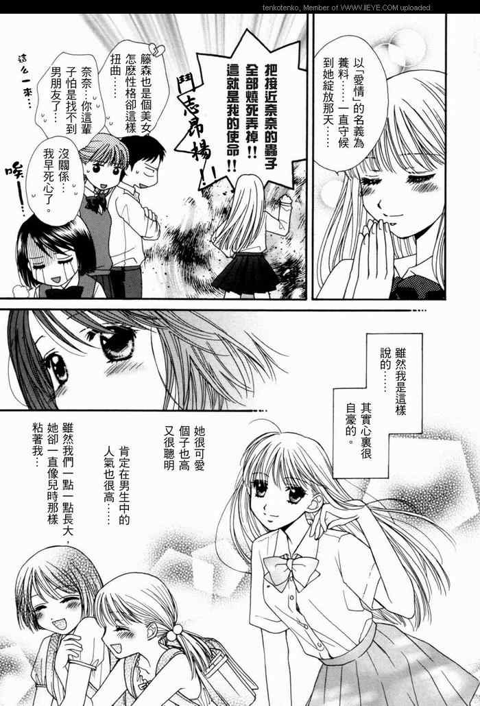 《如果亲吻无名指的话》漫画 即使我们不是朋友