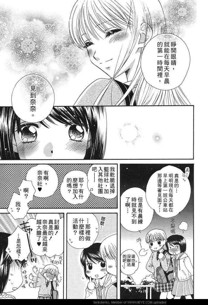 《如果亲吻无名指的话》漫画 对月祈愿