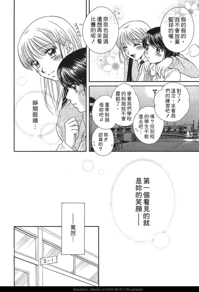 《如果亲吻无名指的话》漫画 对月祈愿