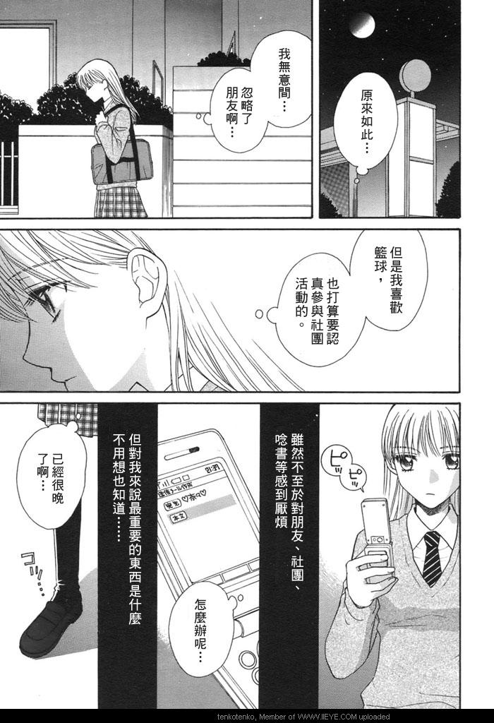 《如果亲吻无名指的话》漫画 对月祈愿