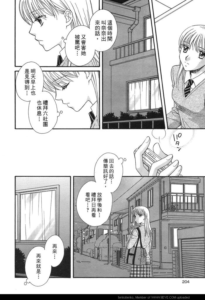 《如果亲吻无名指的话》漫画 对月祈愿