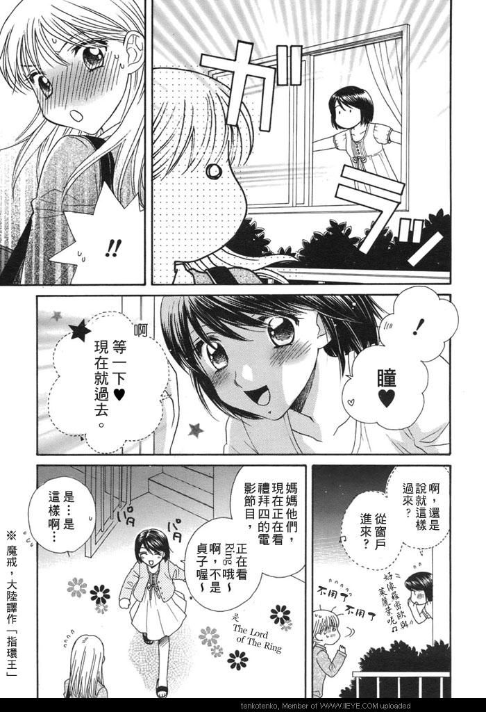 《如果亲吻无名指的话》漫画 对月祈愿